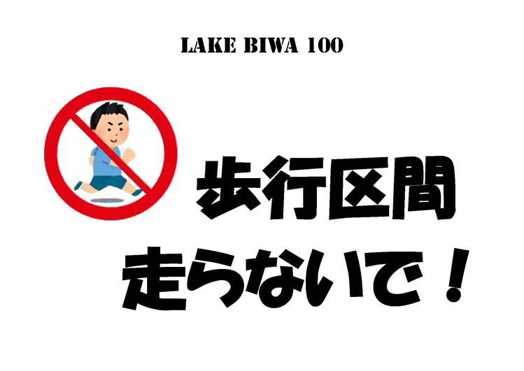 コース | LAKE BIWA 100